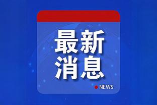 贝林厄姆：道路上遇到一点颠簸，但我们带着这一分继续前进